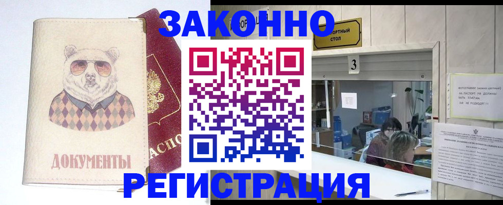 прописка от собственника в Новом Осколе