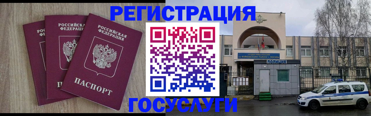 временная регистрация для всех в Новом Осколе